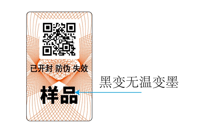 溫變防偽標(biāo)簽是什么原理？效果如何？