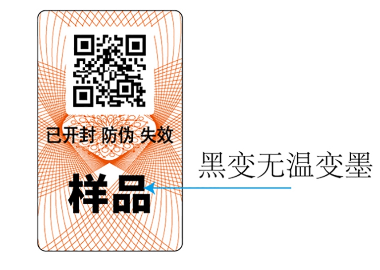 預熱即變的防偽標簽您見過嗎？