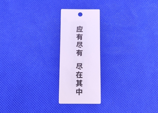 吊牌防偽對(duì)品牌的守護(hù)之力