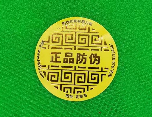 燙金防偽標簽工藝：讓假貨無處遁形！
