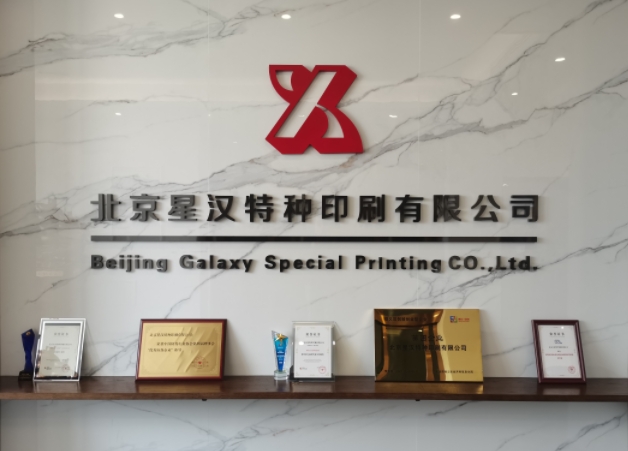 防偽標(biāo)簽廠家大揭秘！星漢印刷憑什么脫穎而出？