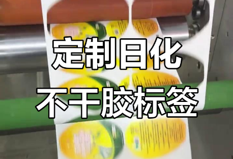如何讓不干膠標(biāo)簽保存的更長久？